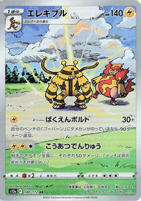 Electivire 180/172 - S12a VSTAR Universe Holofoil (Japanese)