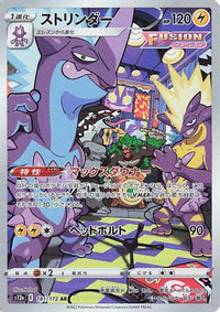 Toxtricity 181/172 - S12a VSTAR Universe Holofoil (Japanese)