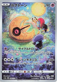 Lunatone 184/172 - S12a VSTAR Universe Holofoil (Japanese)