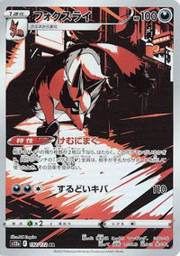 Thievul 192/172 - S12a VSTAR Universe Holofoil (Japanese)