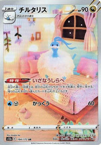 Altaria 194/172 - S12a VSTAR Universe Holofoil (Japanese)