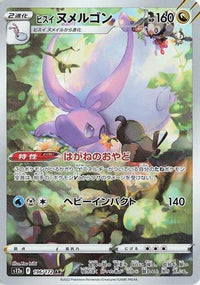 Hisuian Goodra 196/172 - S12a VSTAR Universe Holofoil (Japanese)