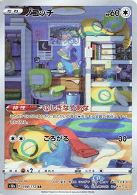 Dunsparce 198/172 - S12a VSTAR Universe Holofoil (Japanese)
