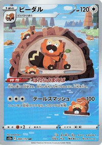 Bibarel 200/172 - S12a VSTAR Universe Holofoil (Japanese)