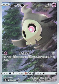 Duskull 203/172 - S12a VSTAR Universe Holofoil (Japanese)