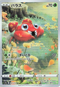 Paras 207/172 - S12a VSTAR Universe Holofoil (Japanese)