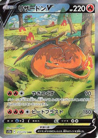 Charizard V 211/172 - S12a VSTAR Universe Holofoil (Japanese)