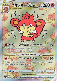 Simisear VSTAR 214/172 - S12a VSTAR Universe Holofoil (Japanese)