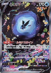 Lumineon V 216/172 - S12a VSTAR Universe Holofoil (Japanese)