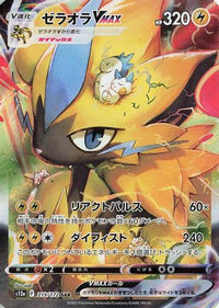 Zeraora VMAX 219/172 - S12a VSTAR Universe Holofoil (Japanese)