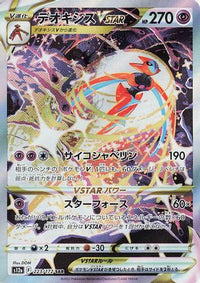 Deoxys VSTAR 223/172 - S12a VSTAR Universe Holofoil (Japanese)