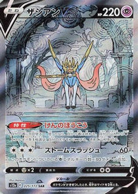 Zacian V 225/172 - S12a VSTAR Universe Holofoil (Japanese)