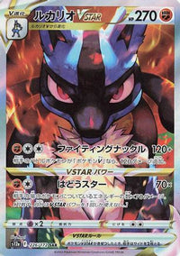 Lucario VSTAR 226/172 - S12a VSTAR Universe Holofoil (Japanese)