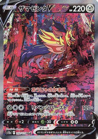 Zamazenta V 232/172 - S12a VSTAR Universe Holofoil (Japanese)
