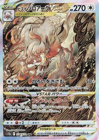 Hisuian Zoroark VSTAR 234/172 - S12a VSTAR Universe Holofoil (Japanese)
