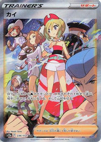 Irida 236/172 - S12a VSTAR Universe Holofoil (Japanese)