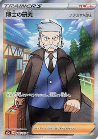 Professor's Research 248/172 - S12a VSTAR Universe Holofoil (Japanese)
