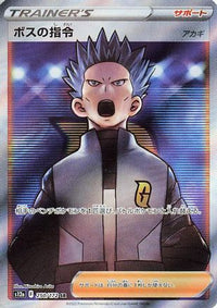 Boss's Orders 250/172 - S12a VSTAR Universe Holofoil (Japanese)