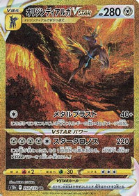 Origin Forme Dialga VSTAR 260/172 - S12a VSTAR Universe Holofoil (Japanese)