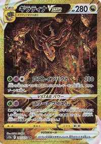 Giratina VSTAR 261/172 - S12a VSTAR Universe Holofoil (Japanese)