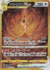 Arceus VSTAR 262/172 - S12a VSTAR Universe Holofoil (Japanese)