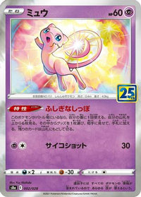Mew - 002/028 002/028/undefined - S8a 25th Anniversary Collection Holofoil (Japanese)