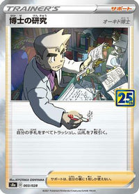 Professor's Research 003/028 - S8a 25th Anniversary Collection Holofoil (Japanese)