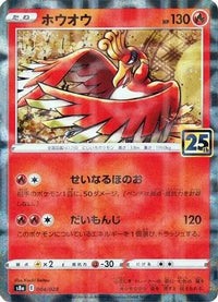 Ho-Oh 004/028/undefined - S8a 25th Anniversary Collection Holofoil (Japanese)