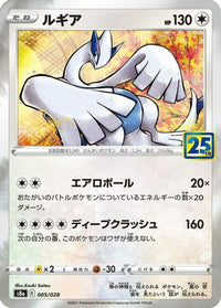 Lugia 005/028/undefined - S8a 25th Anniversary Collection Holofoil (Japanese)