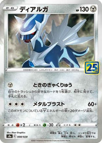 Dialga 008/028/undefined - S8a 25th Anniversary Collection Holofoil (Japanese)