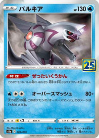 Palkia 009/028 - S8a 25th Anniversary Collection Holofoil (Japanese)