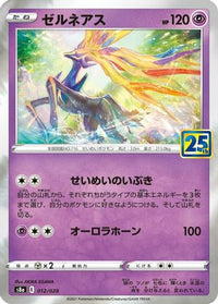 Xerneas 012/028/undefined - S8a 25th Anniversary Collection Holofoil (Japanese)