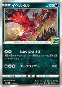 Yveltal 013/028/undefined - S8a 25th Anniversary Collection Holofoil (Japanese)