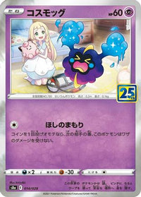 Cosmog 014/028/undefined - S8a 25th Anniversary Collection Holofoil (Japanese)