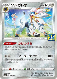 Solgaleo 016/028 - S8a 25th Anniversary Collection Holofoil (Japanese)