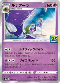 Lunala 017/028/undefined - S8a 25th Anniversary Collection Holofoil (Japanese)