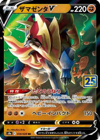 Zamazenta V 019/028/undefined - S8a 25th Anniversary Collection Holofoil (Japanese)