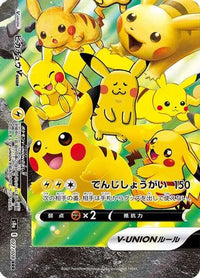 Pikachu V-UNION - 027/028 (Bottom Left) 027/028/undefined - S8a 25th Anniversary Collection Holofoil (Japanese)
