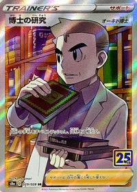 Professor's Research - 029/028 029/028/undefined - S8a 25th Anniversary Collection Holofoil (Japanese)