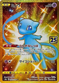 Mew - 030/028 030/028/undefined - S8a 25th Anniversary Collection Holofoil (Japanese)