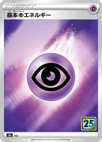 Psychic Energy - S8a 25th Anniversary Collection Holofoil (Japanese)