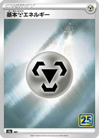 Metal Energy - S8a 25th Anniversary Collection Holofoil (Japanese)