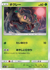 Phantump 001/050 - SM2L Alolan Moonlight  (Japanese)