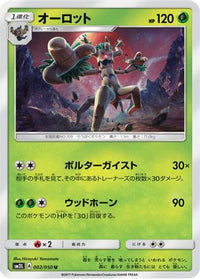 Trevenant 002/050 - SM2L Alolan Moonlight  (Japanese)