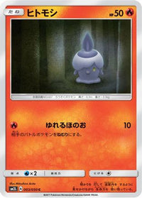 Litwick 003/050 - SM2L Alolan Moonlight  (Japanese)