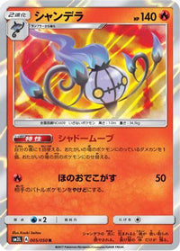 Chandelure 005/050 - SM2L Alolan Moonlight Holofoil (Japanese)