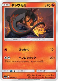 Salandit 006/050 - SM2L Alolan Moonlight  (Japanese)