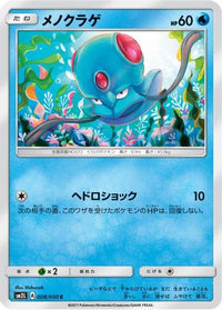 Tentacool 008/050 - SM2L Alolan Moonlight  (Japanese)