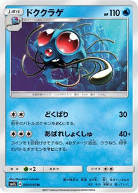 Tentacruel 009/050 - SM2L Alolan Moonlight  (Japanese)