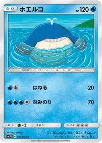 Wailmer 010/050 - SM2L Alolan Moonlight  (Japanese)